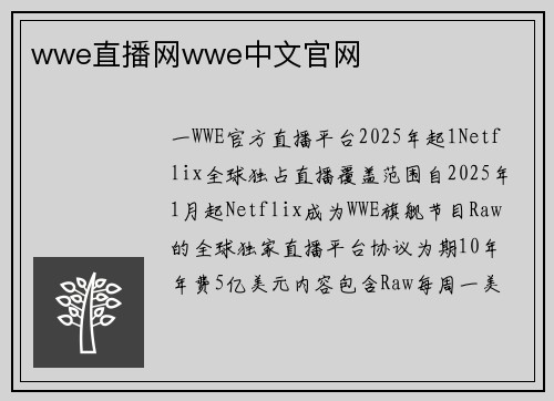wwe直播网wwe中文官网